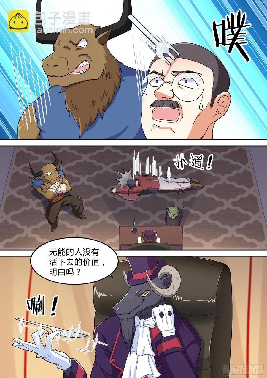 第九十四话 第7页