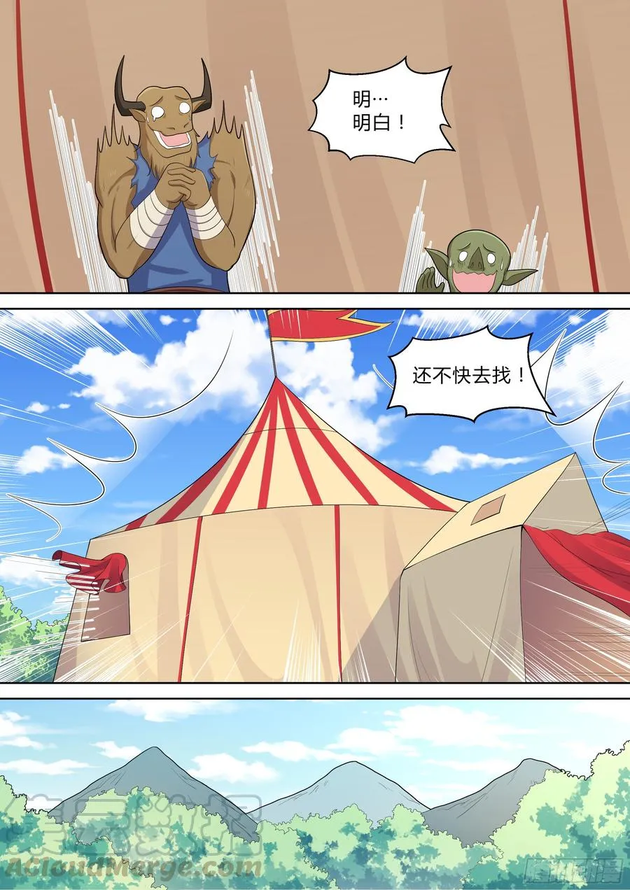 第九十四话 第8页