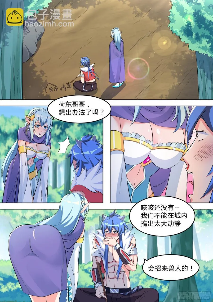第九十四话 第9页