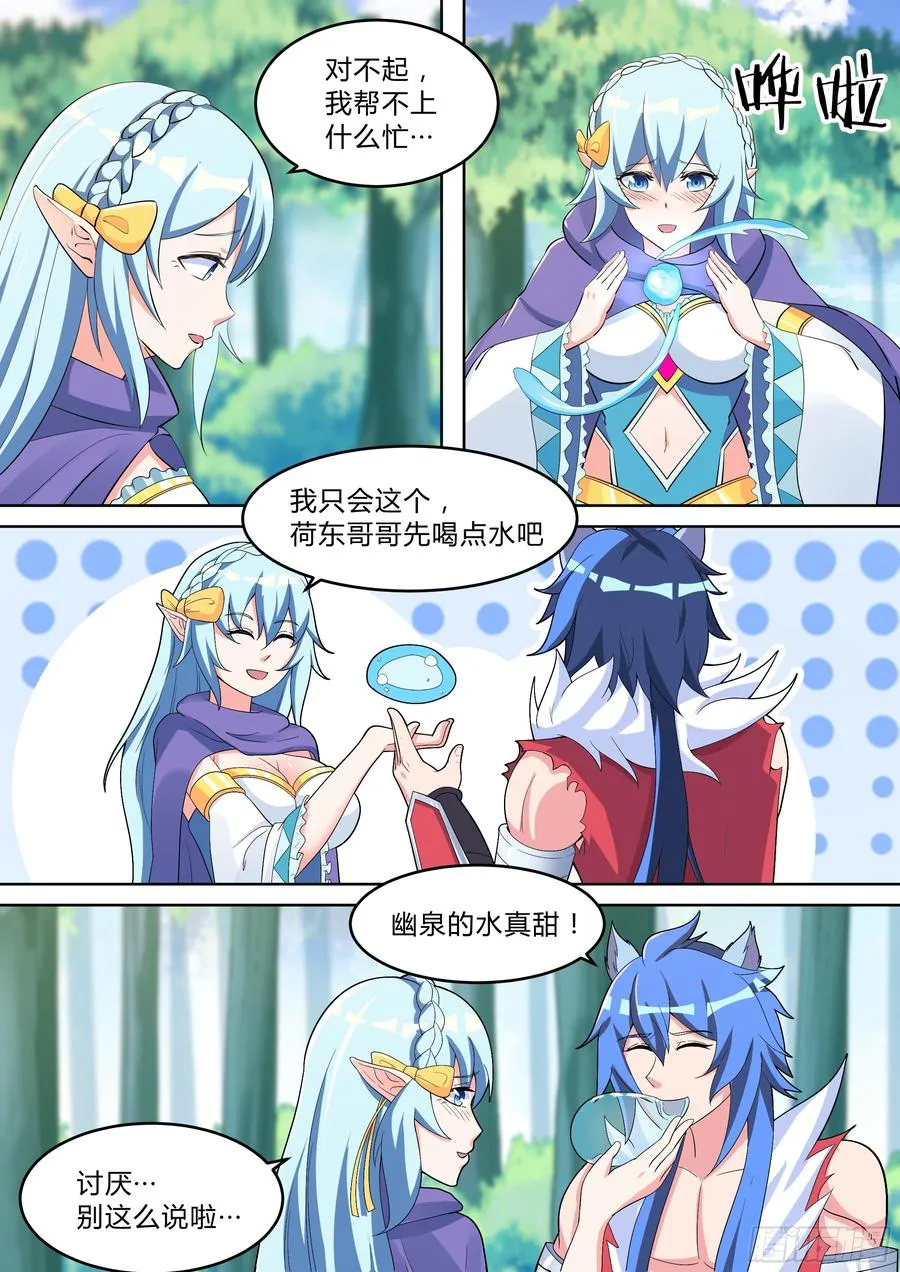 第九十四话 第10页