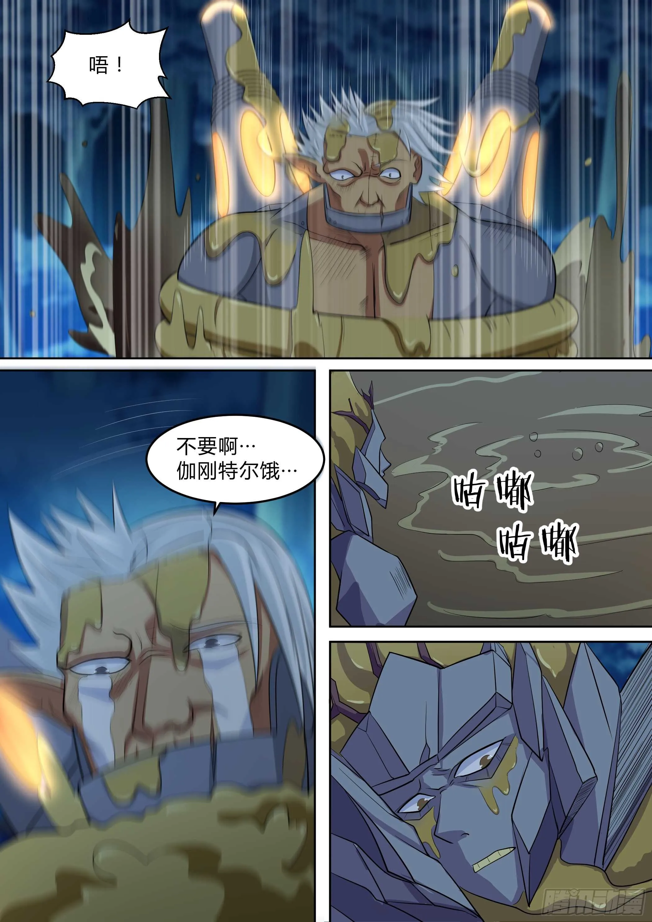 第八十五话 第9页