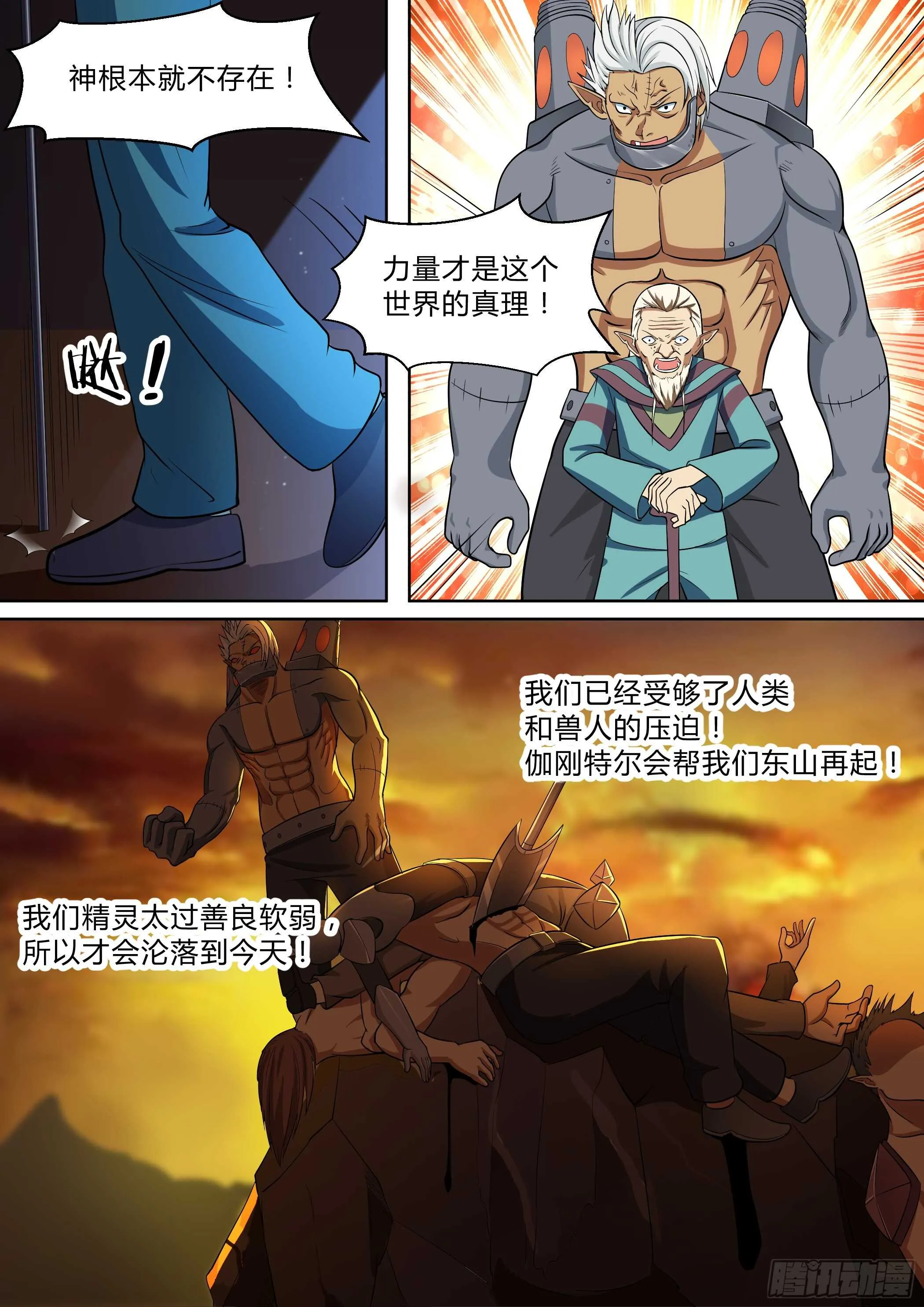 第八十一话 第2页