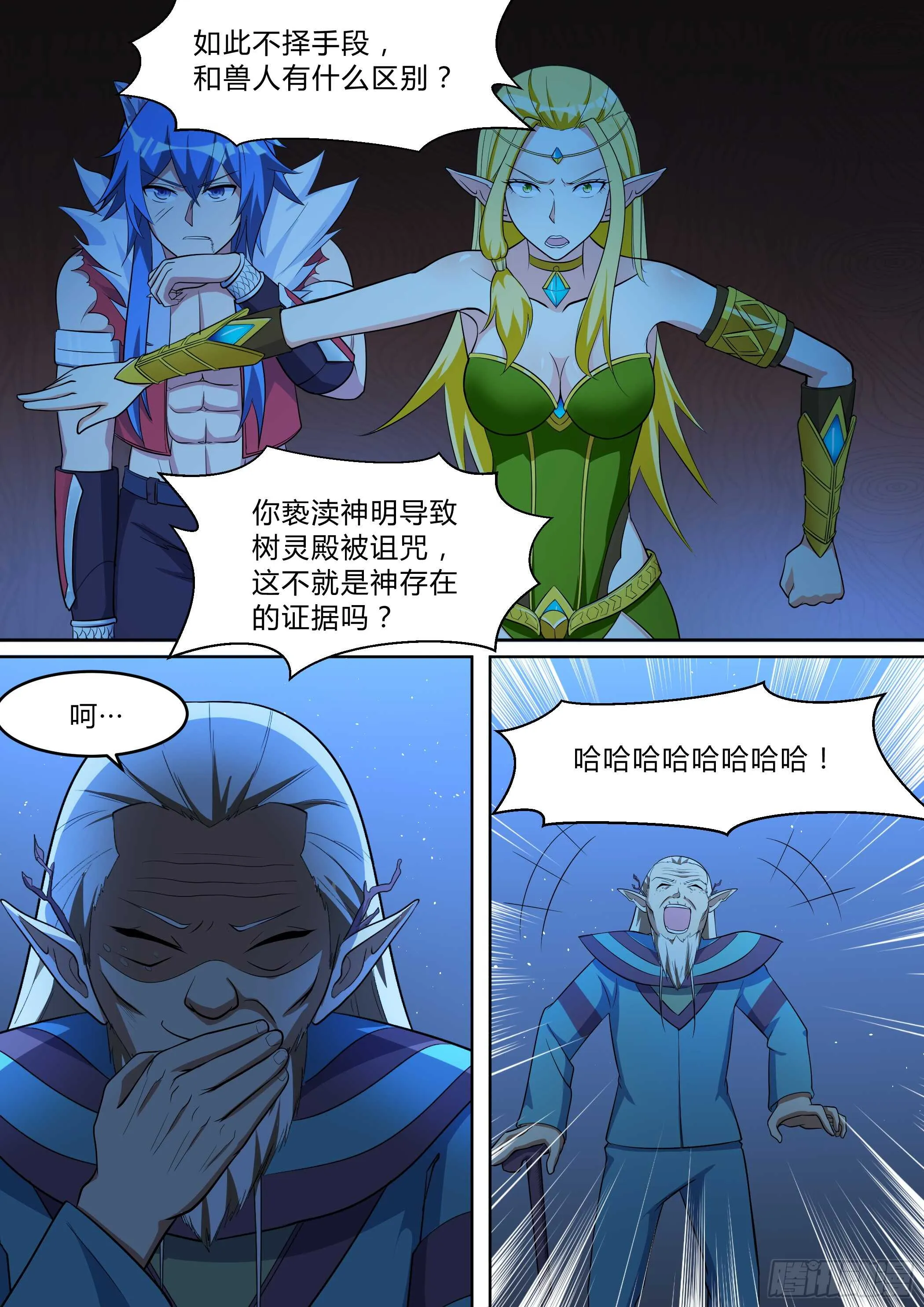 第八十一话 第3页