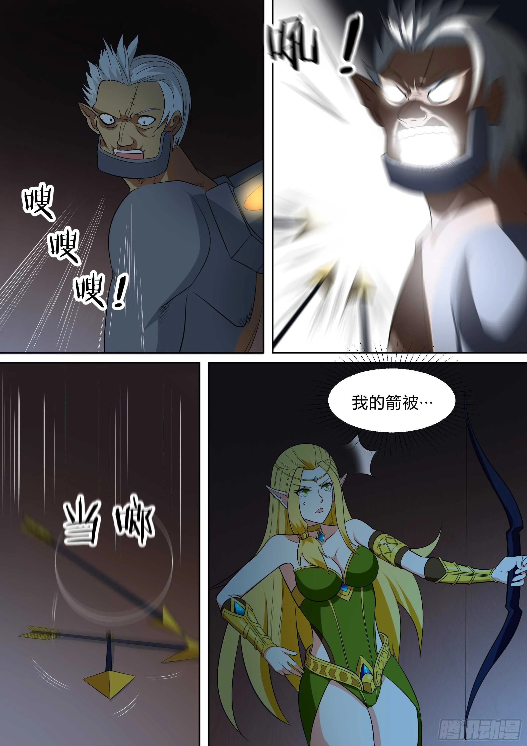 第八十一话 第7页