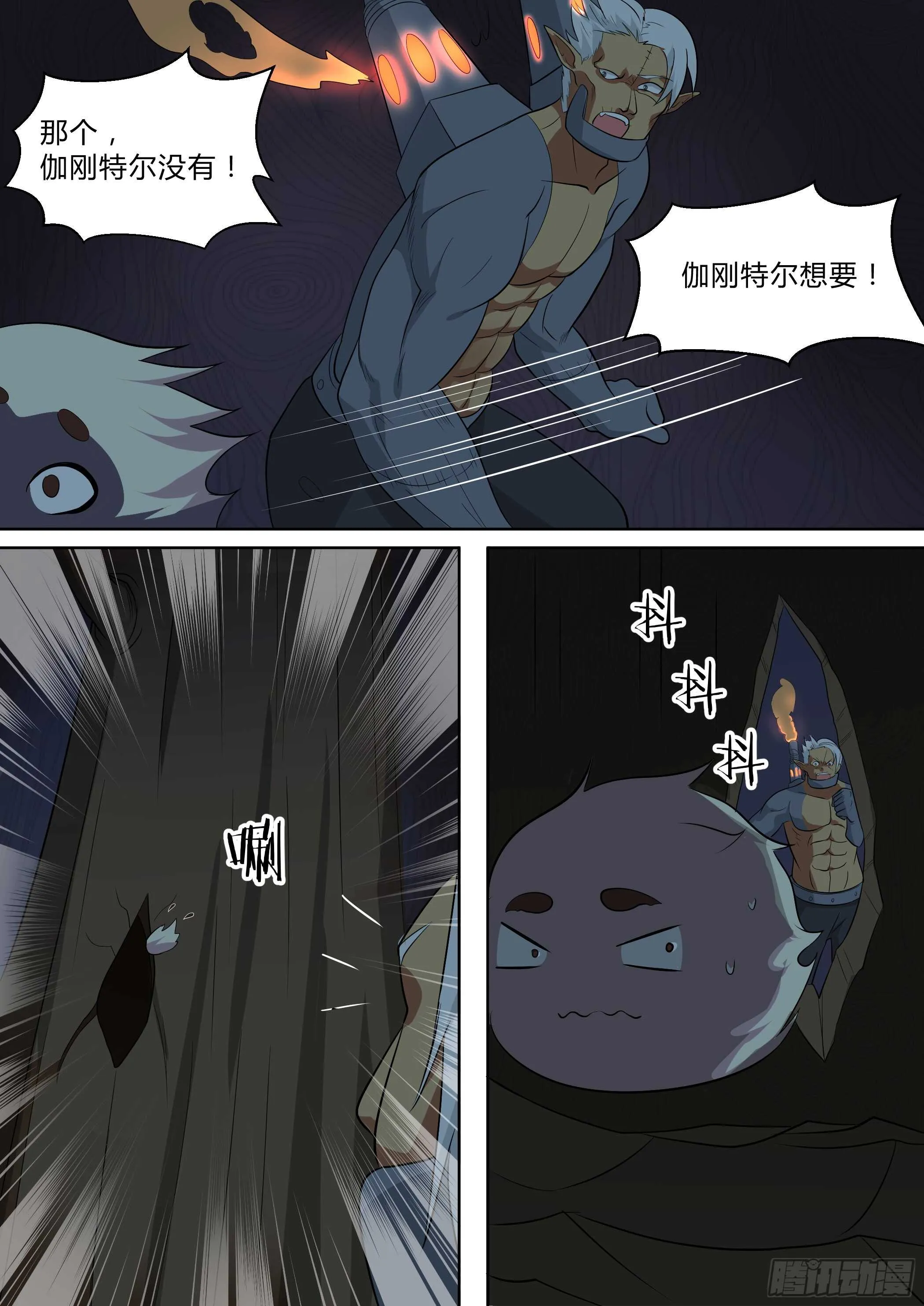 第八十话 第2页
