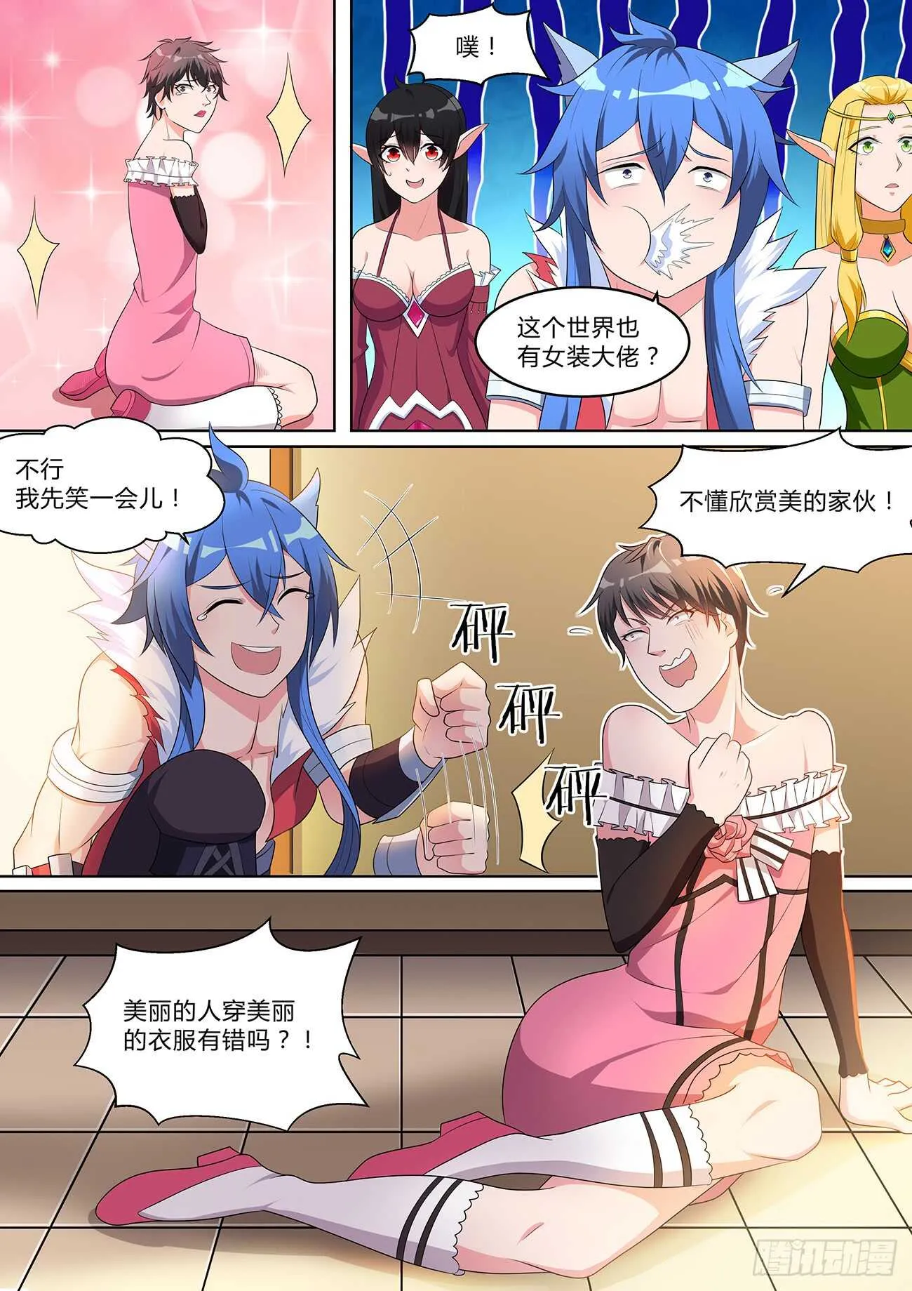 第七十六话 第3页