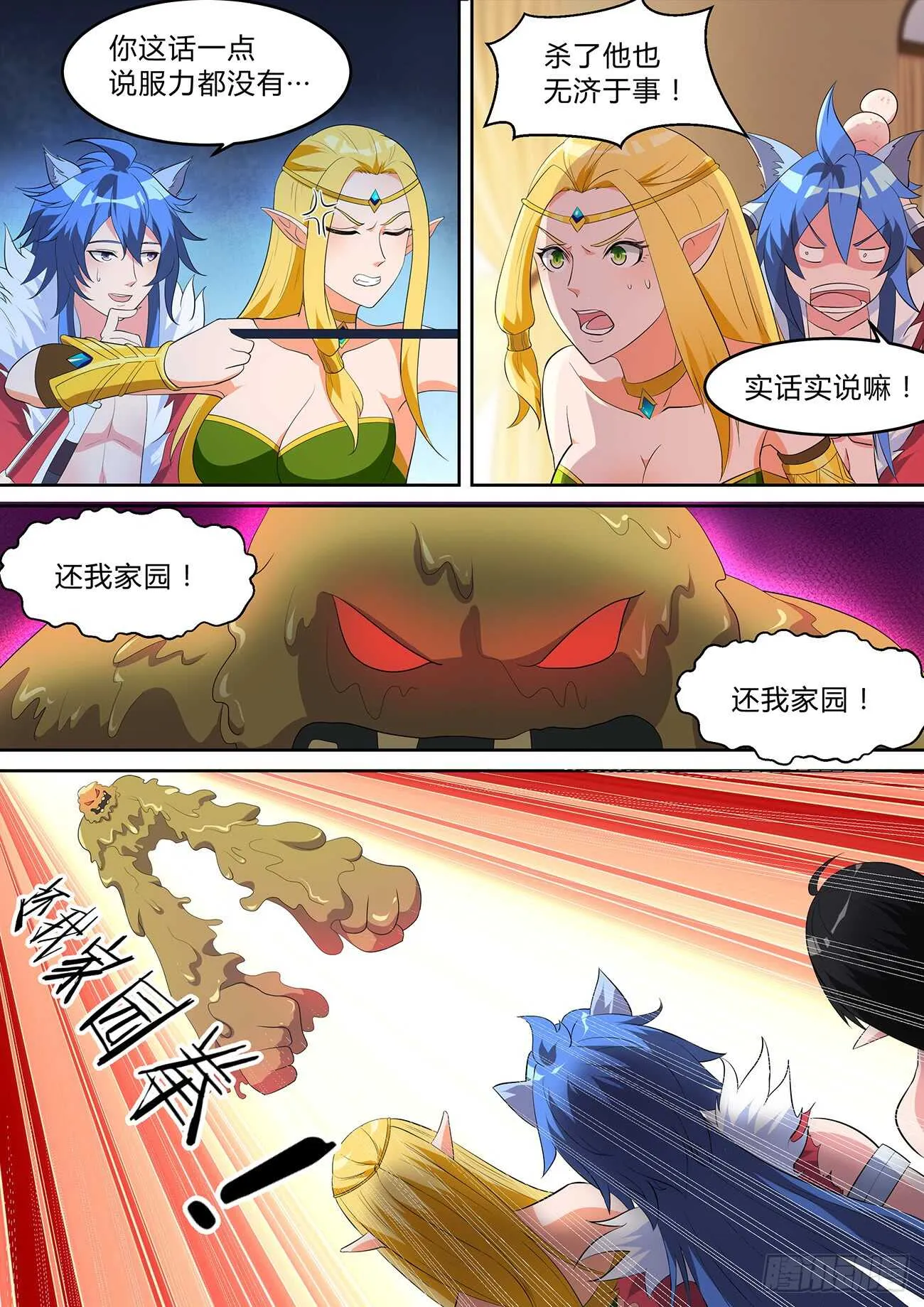 第七十六话 第6页
