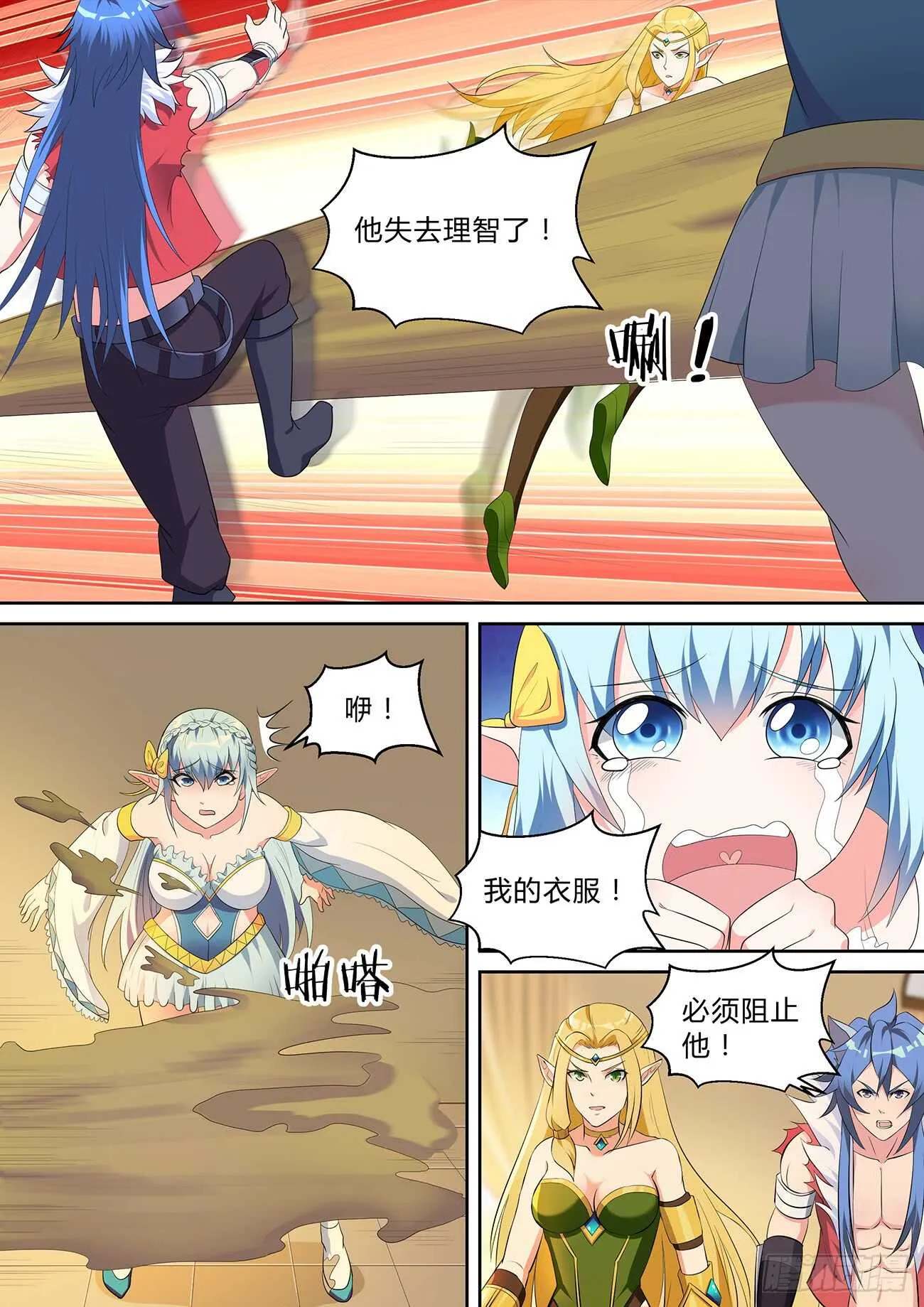 第七十六话 第7页