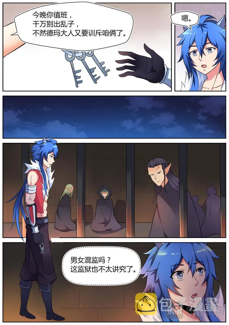 第四话 第8页
