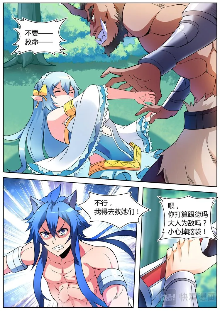 第十二话 第3页