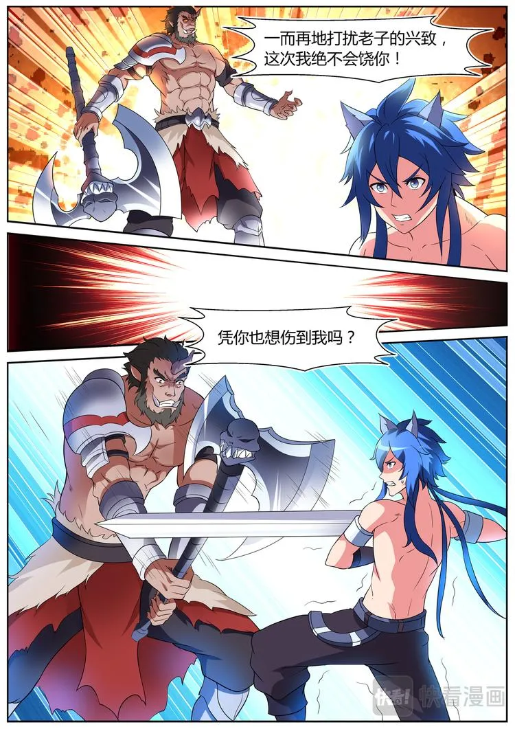 第十二话 第7页
