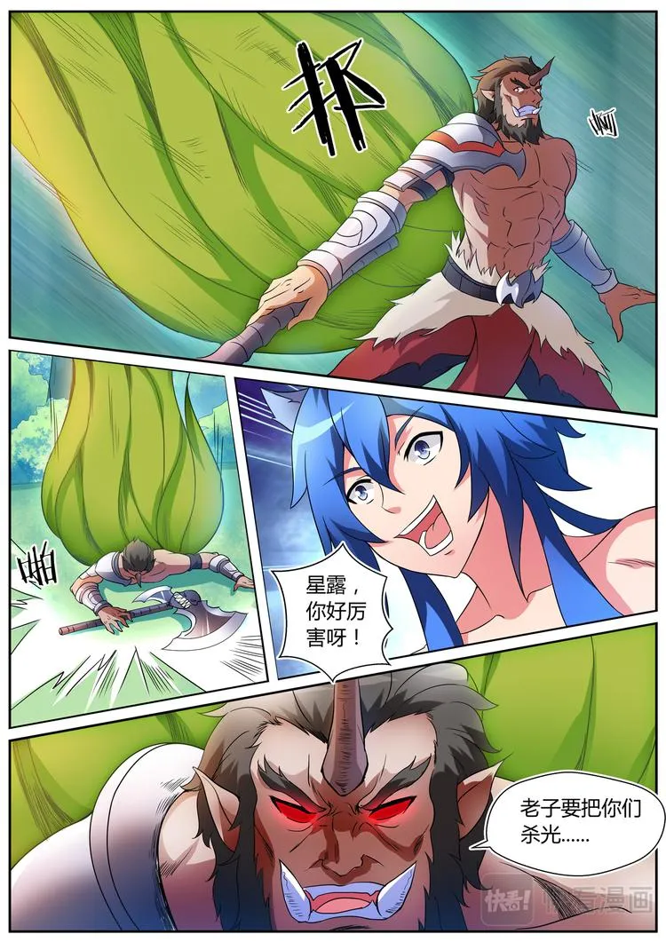 第十二话 第9页