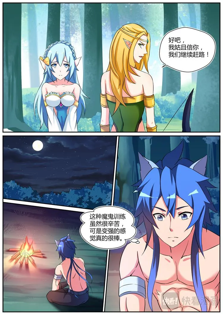 第二十八话 第2页