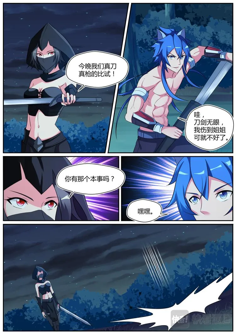 第二十八话 第5页