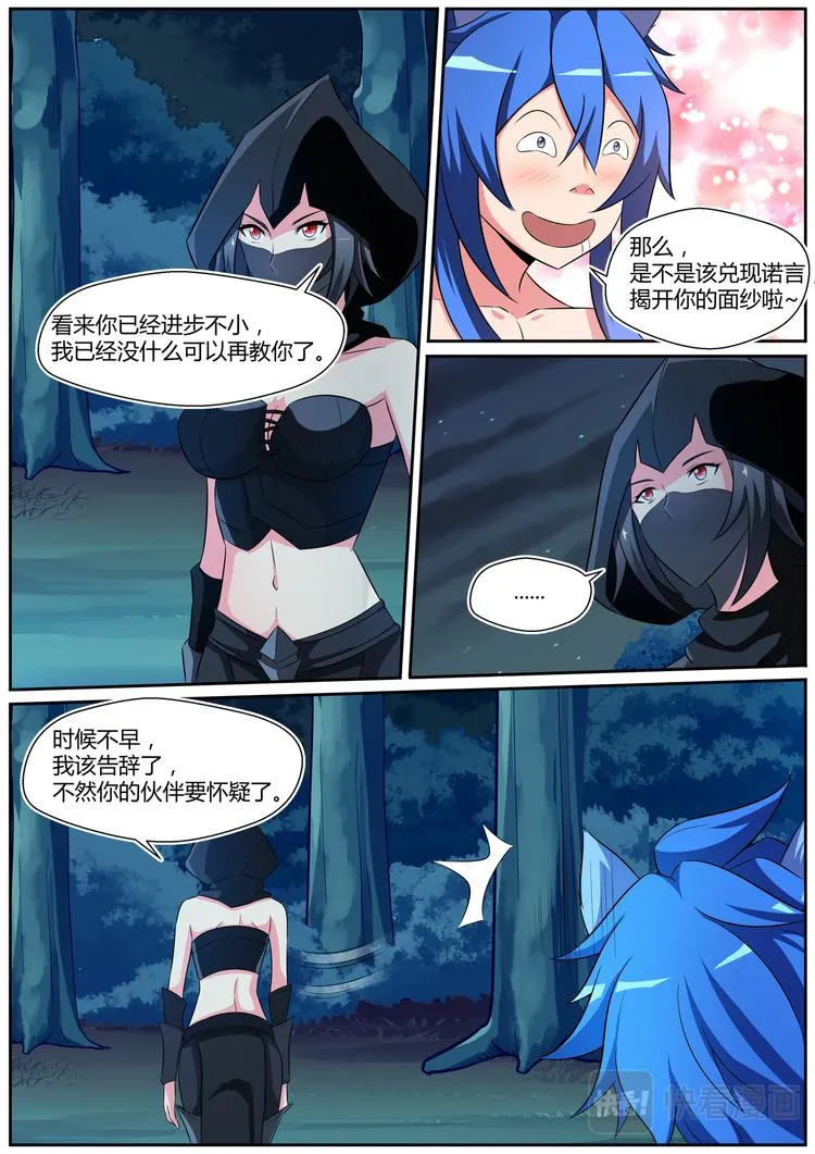 第二十八话 第10页