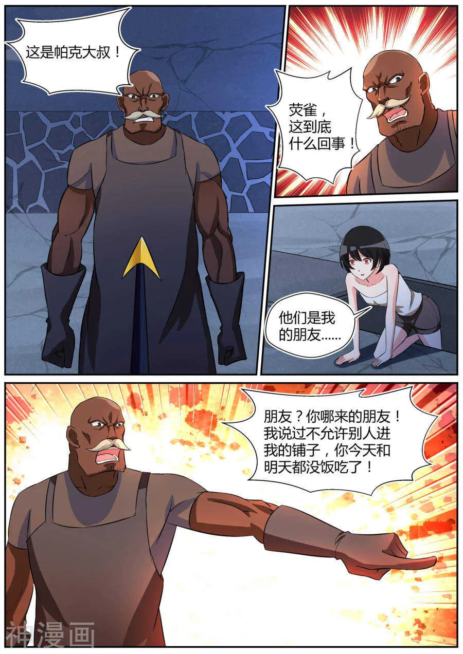 第四十话 第4页