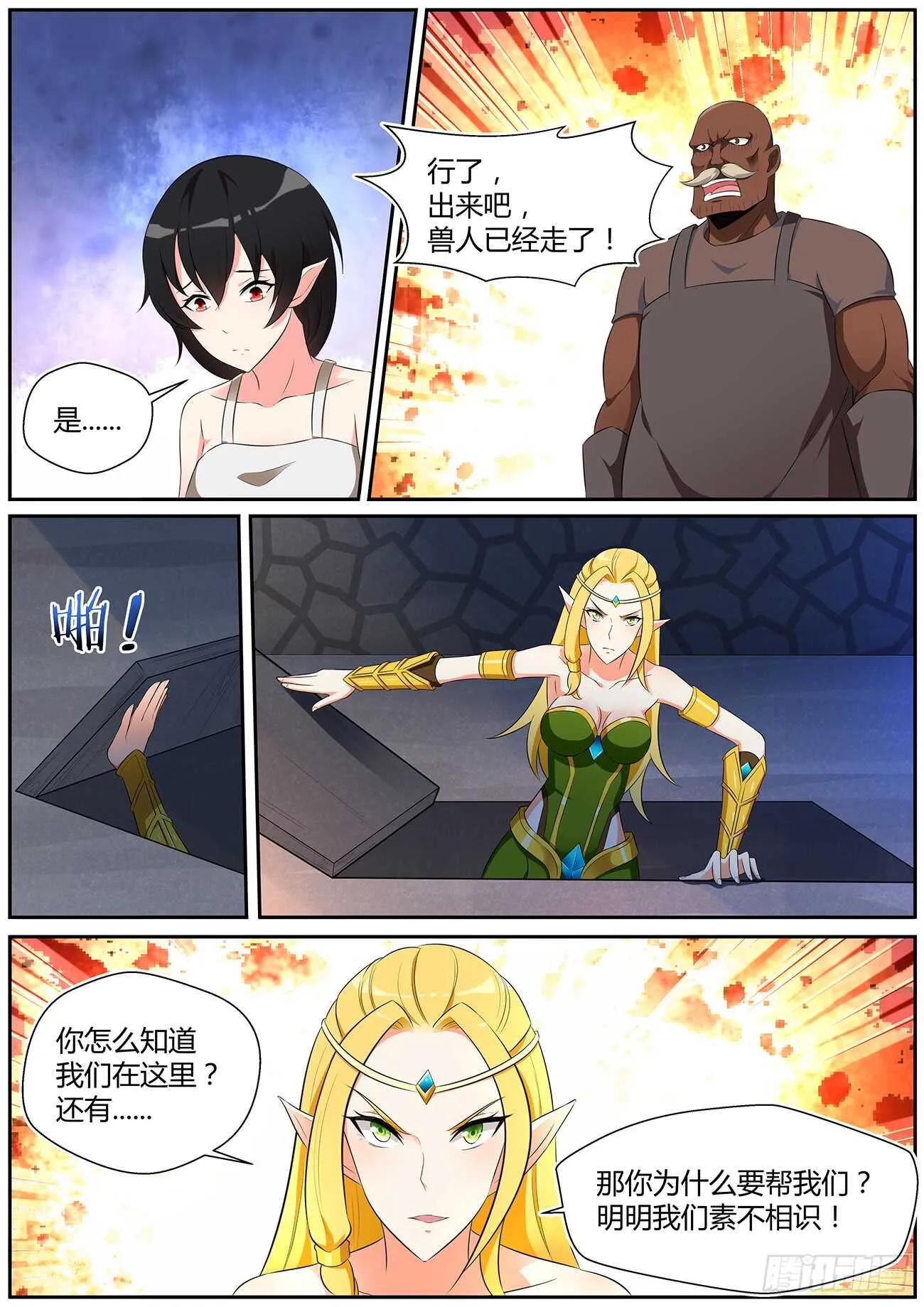 第四十一话 第1页