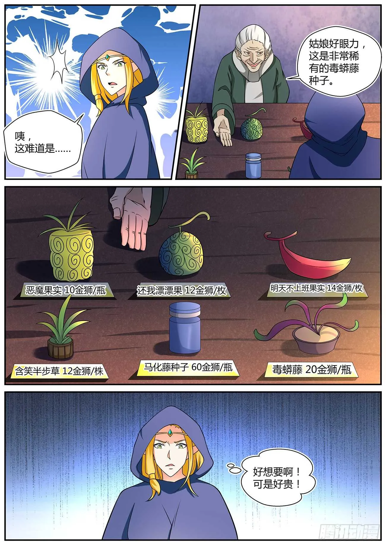 第四十二话 第7页