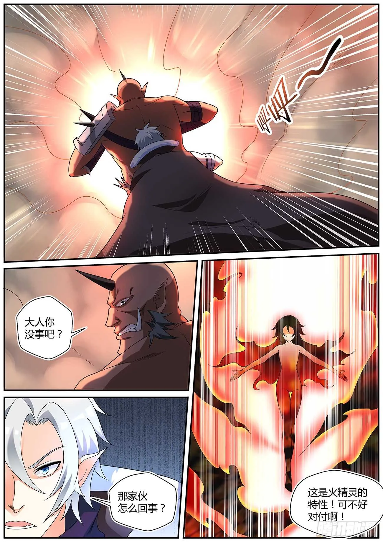 第四十三话 第7页
