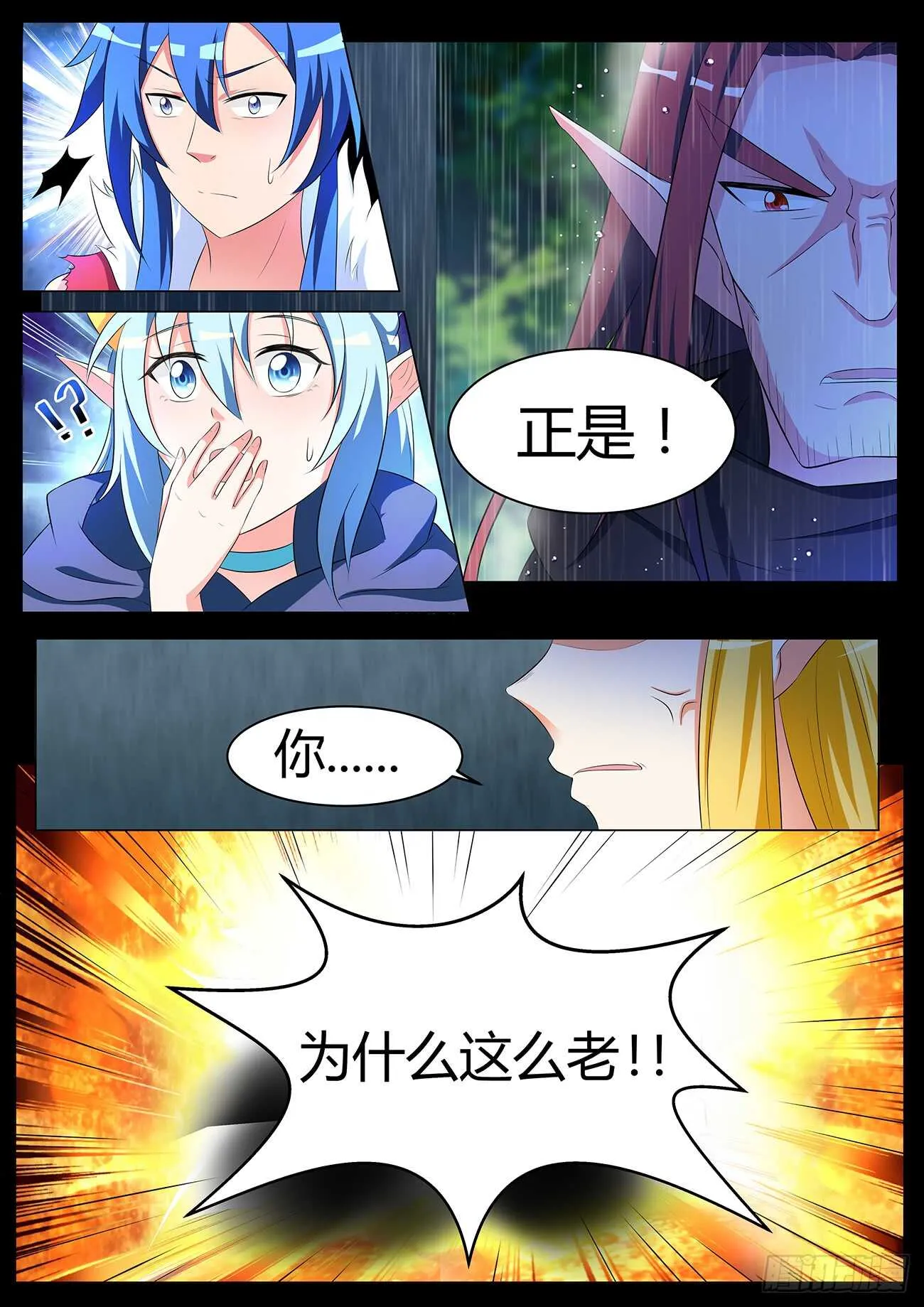 第四十五话 第8页
