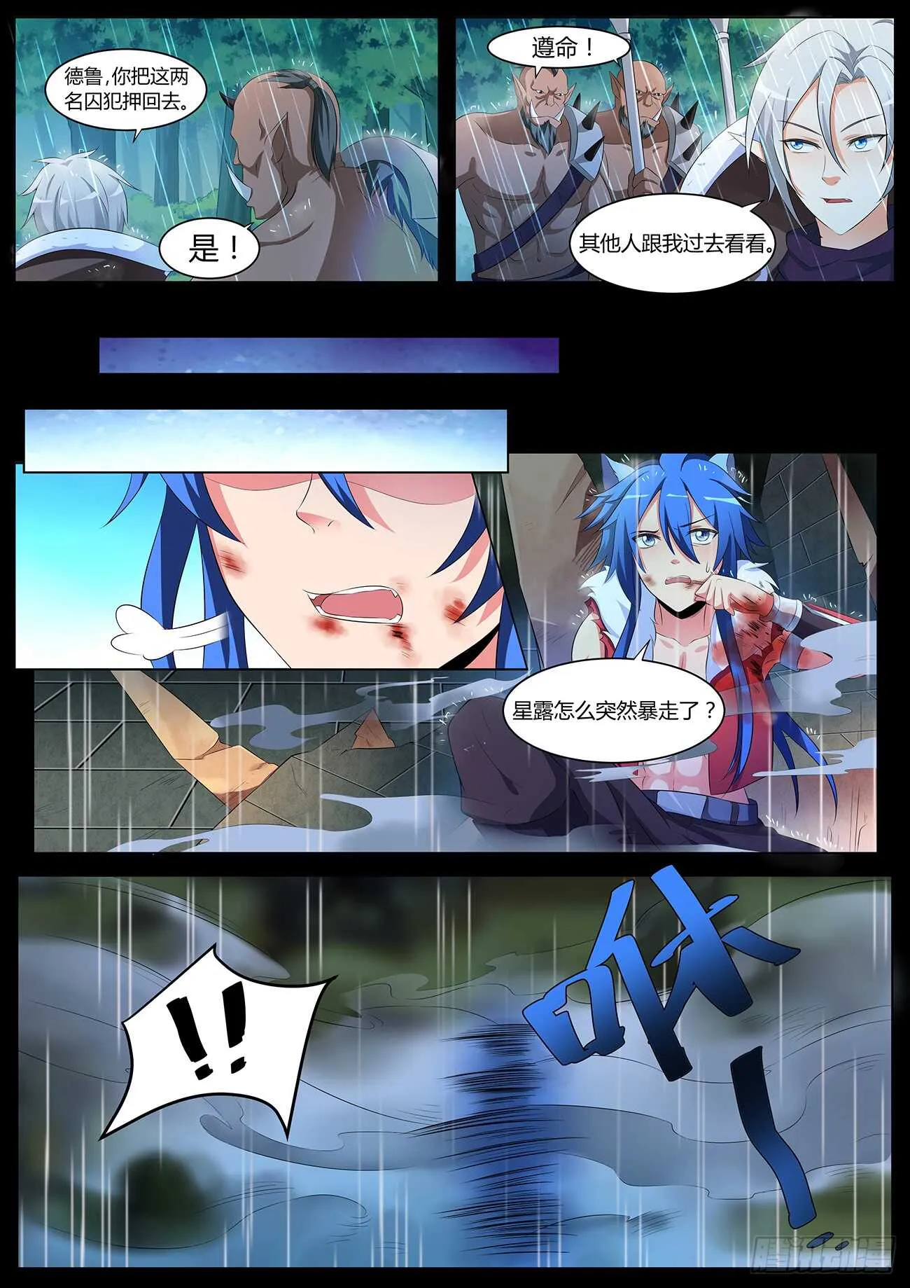 第四十六话 第9页