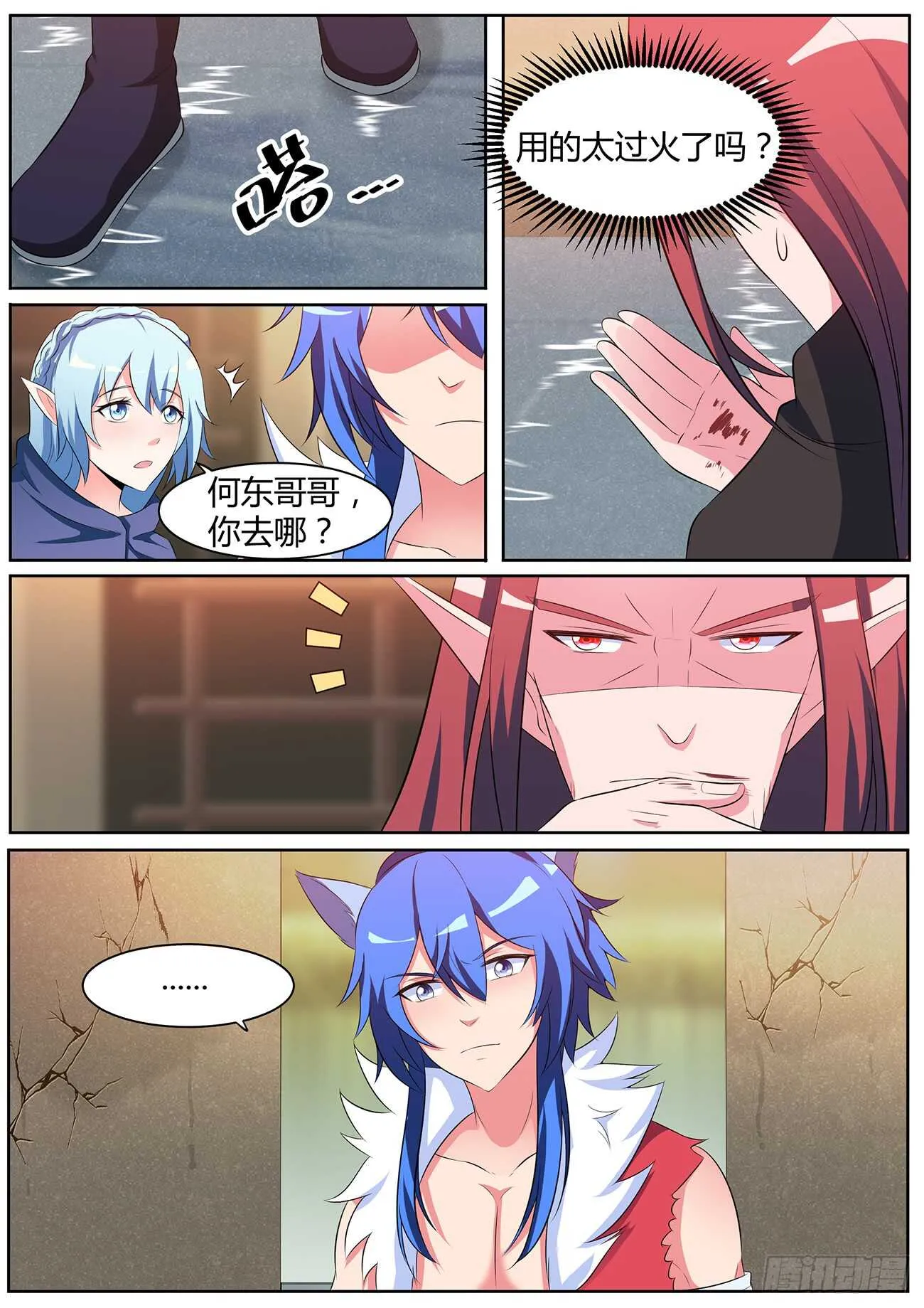 第四十八话 第7页