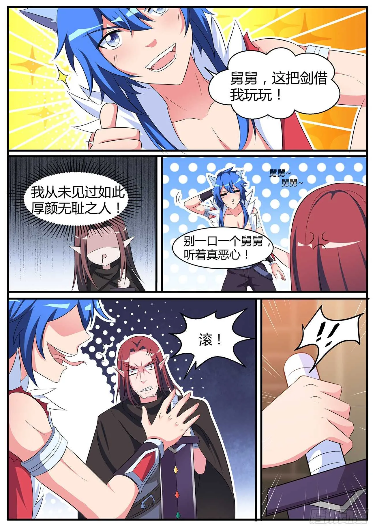 第四十八话 第8页