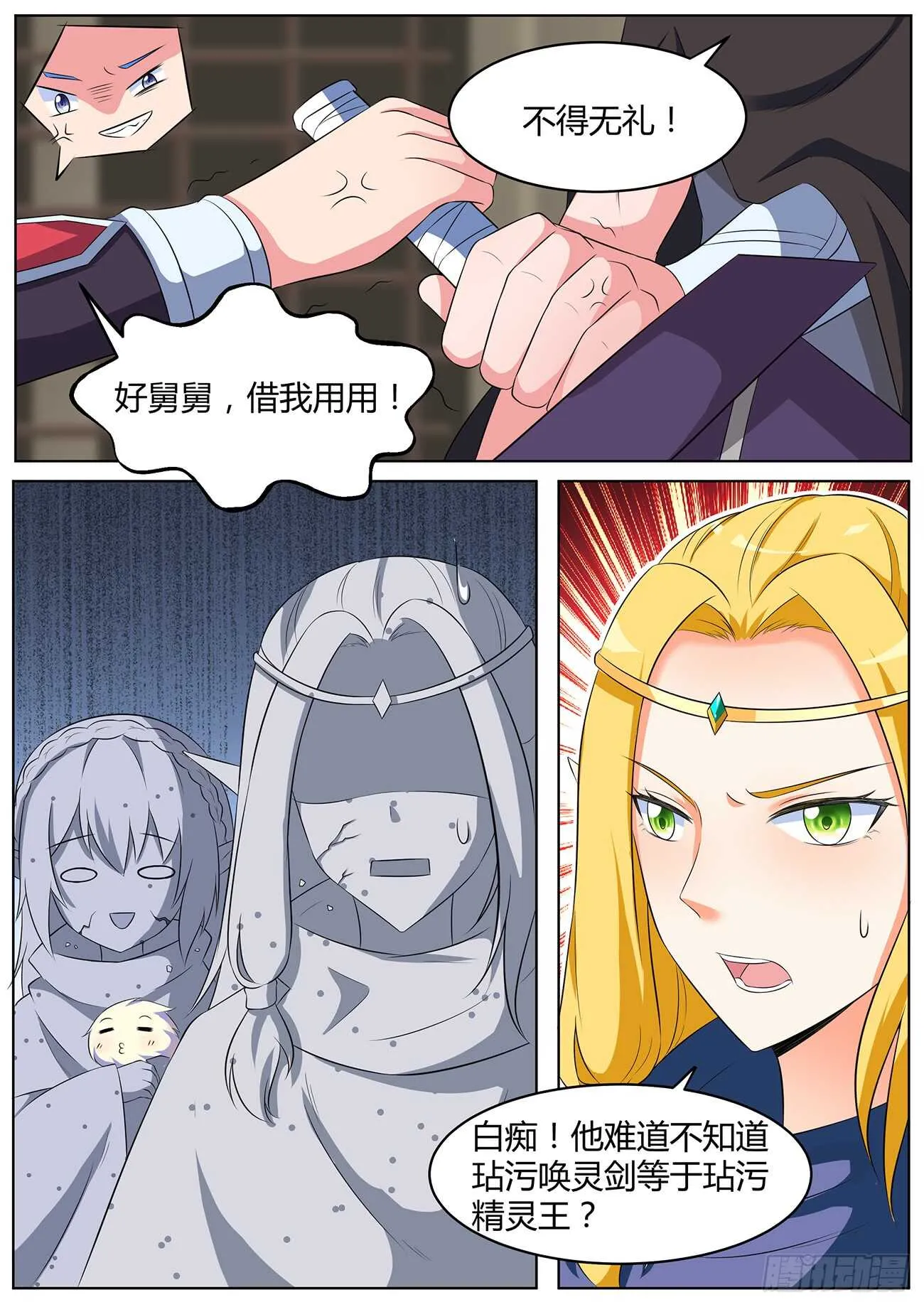 第四十八话 第9页