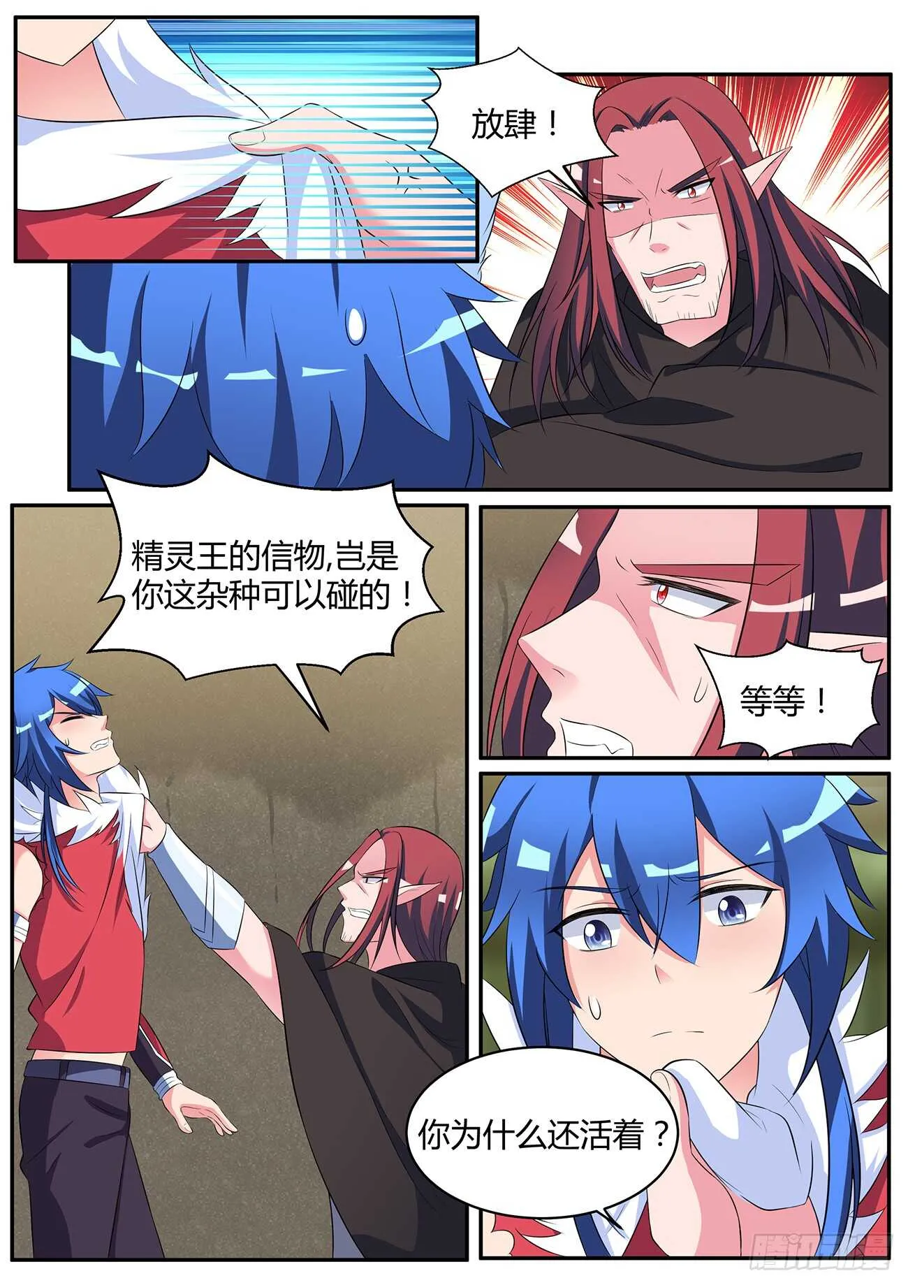 第四十八话 第12页
