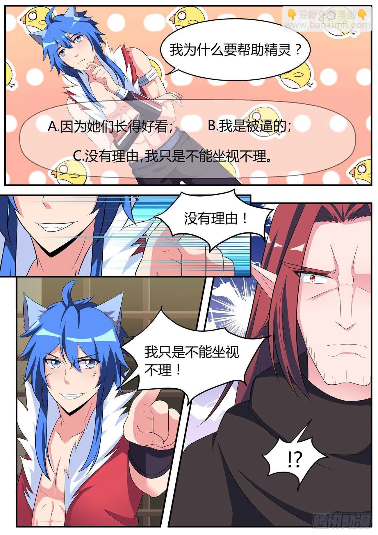 第四十九话 第4页