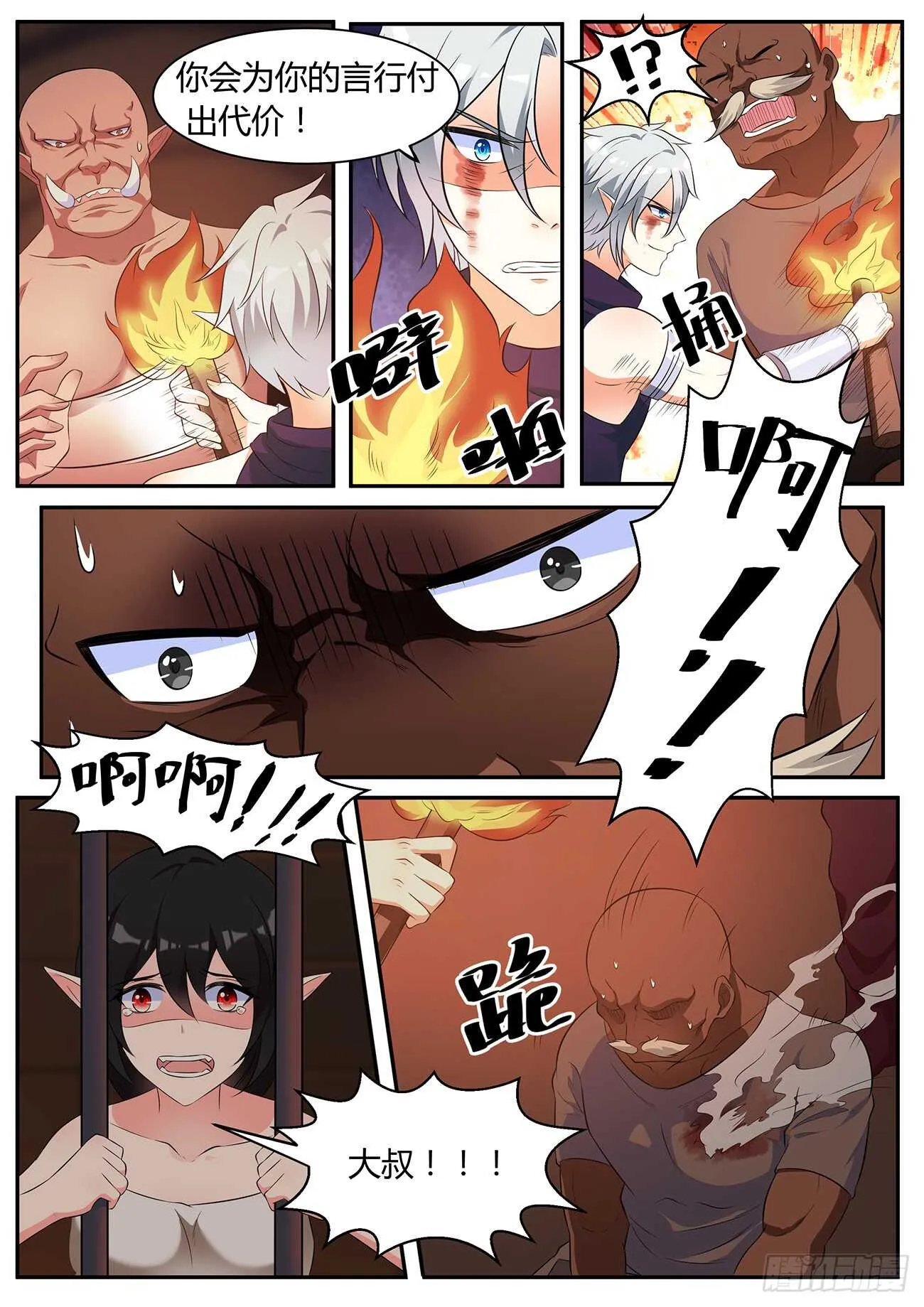 第五十二话 第4页