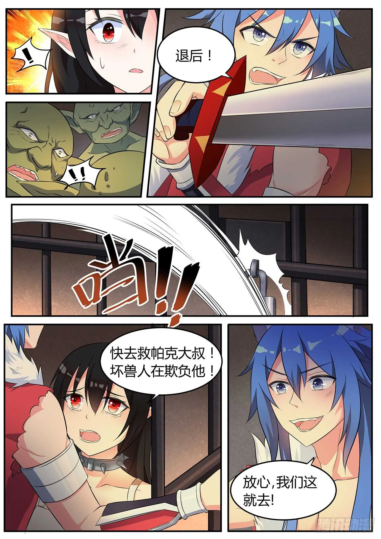 第五十二话 第8页