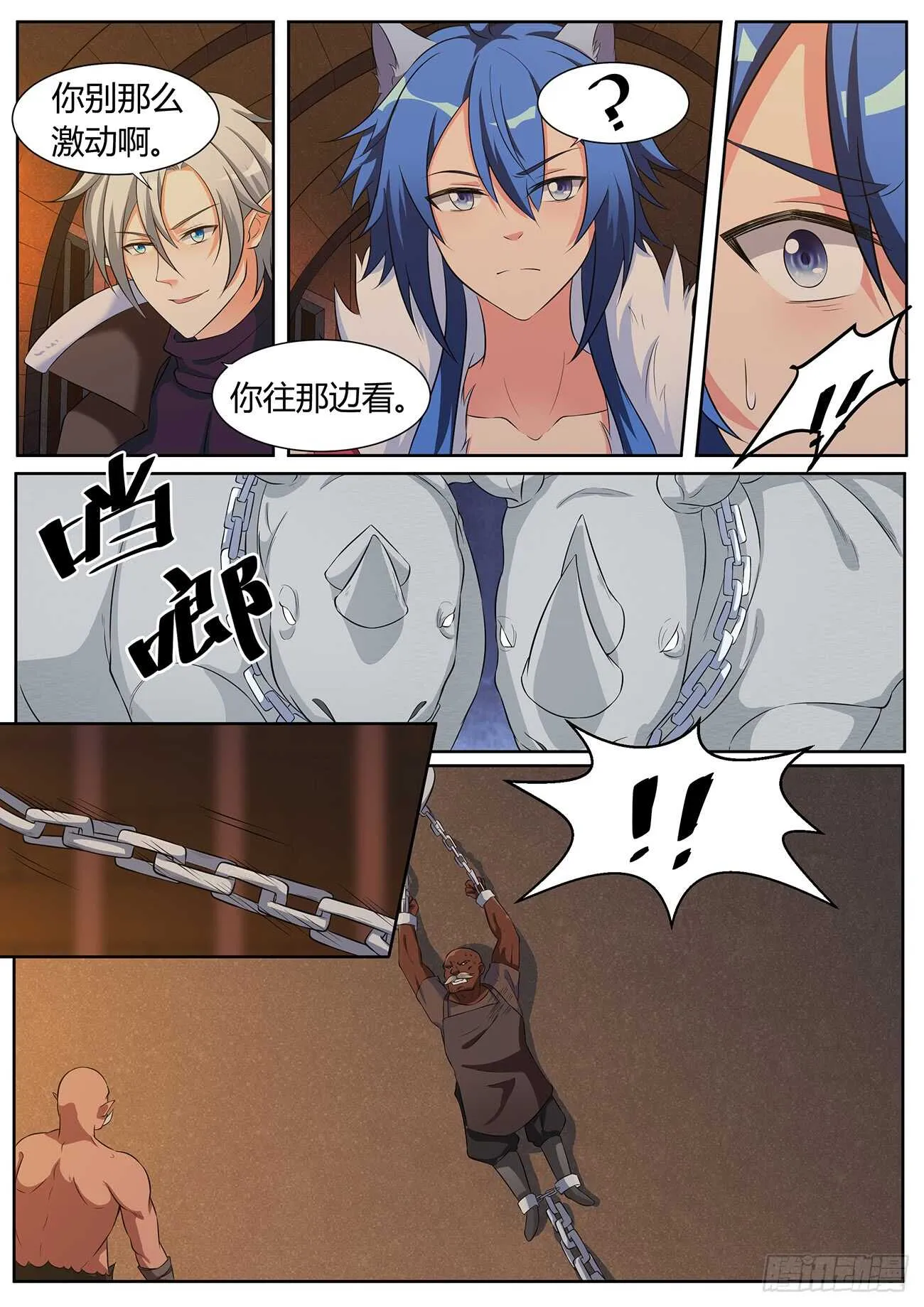 第五十七话 第3页