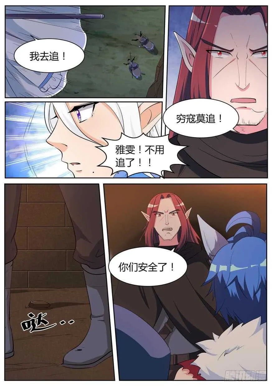 第六十二话 第7页