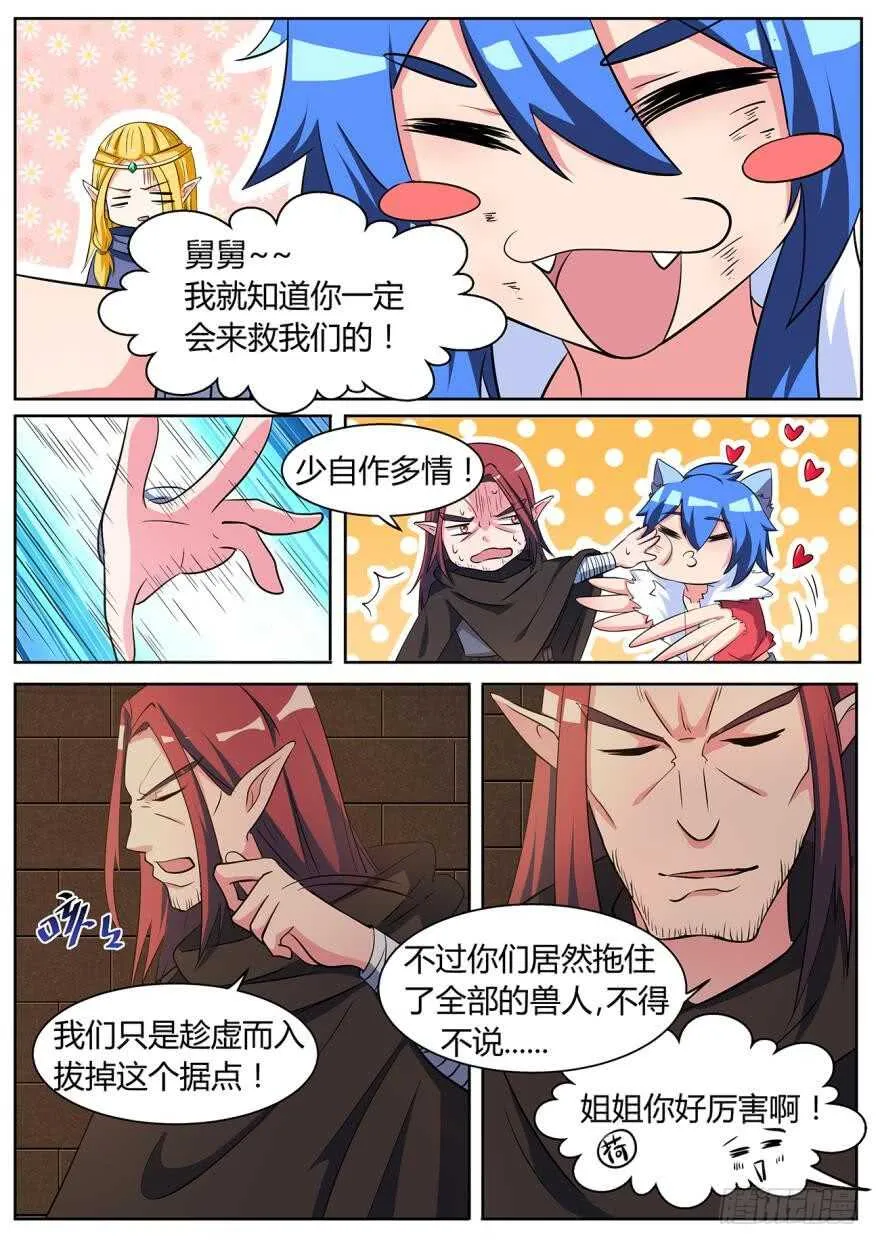 第六十二话 第8页