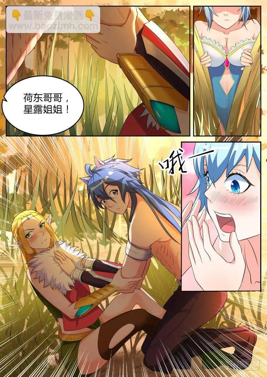 第六十七话 第7页