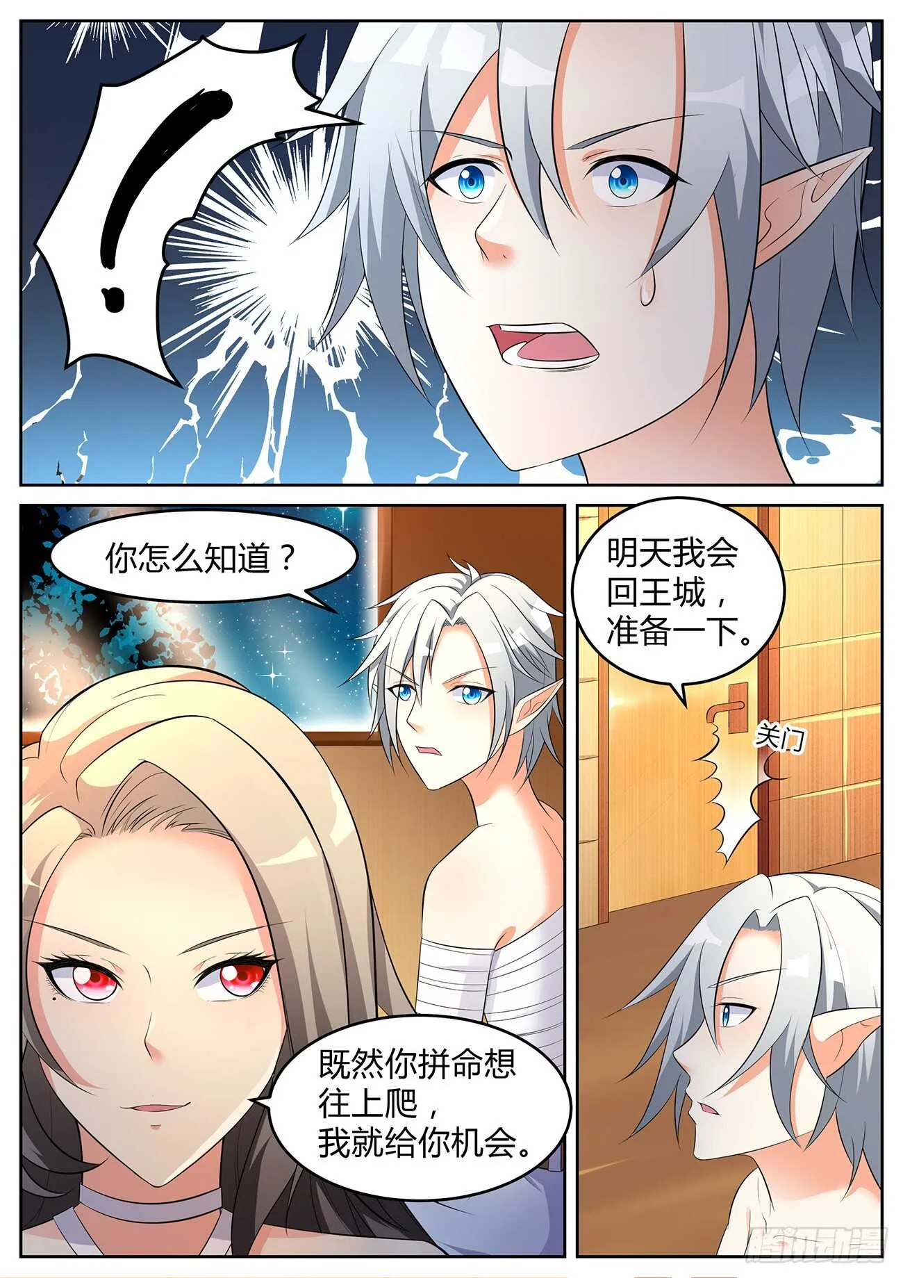 第六十九话 第3页