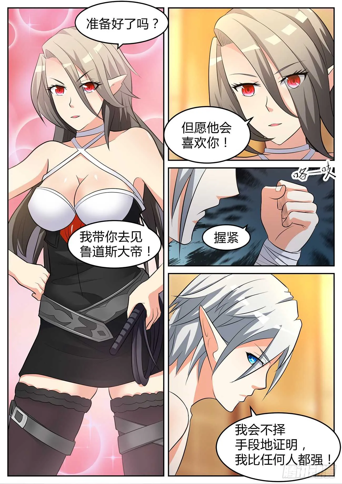 第六十九话 第11页