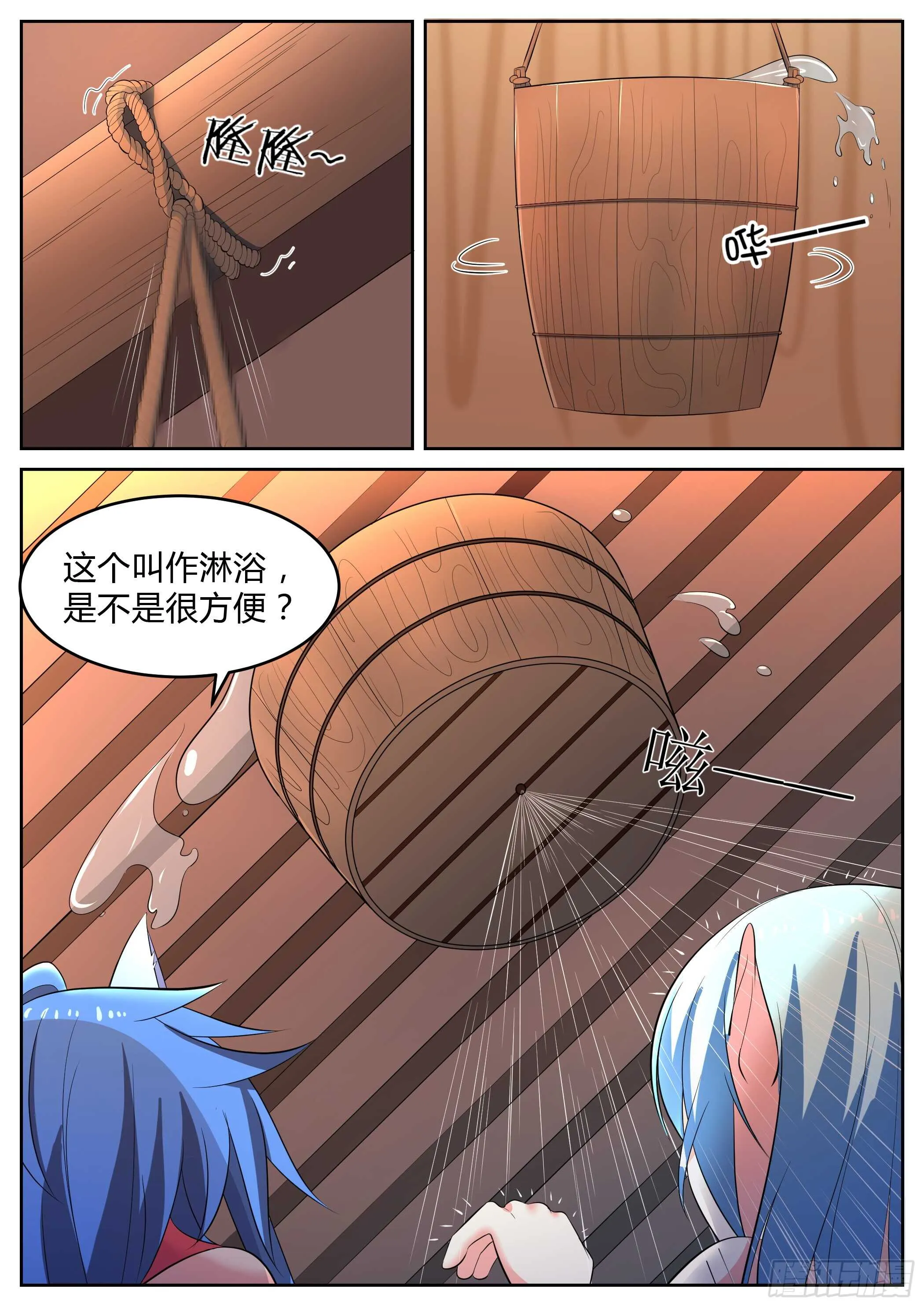 第七十话 第11页