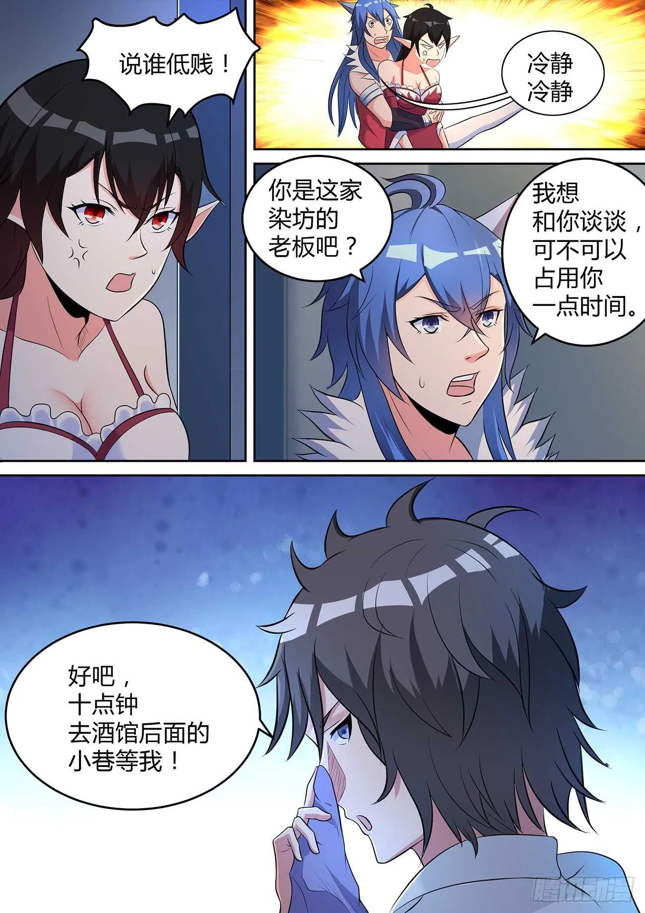 第七十五话 第1页
