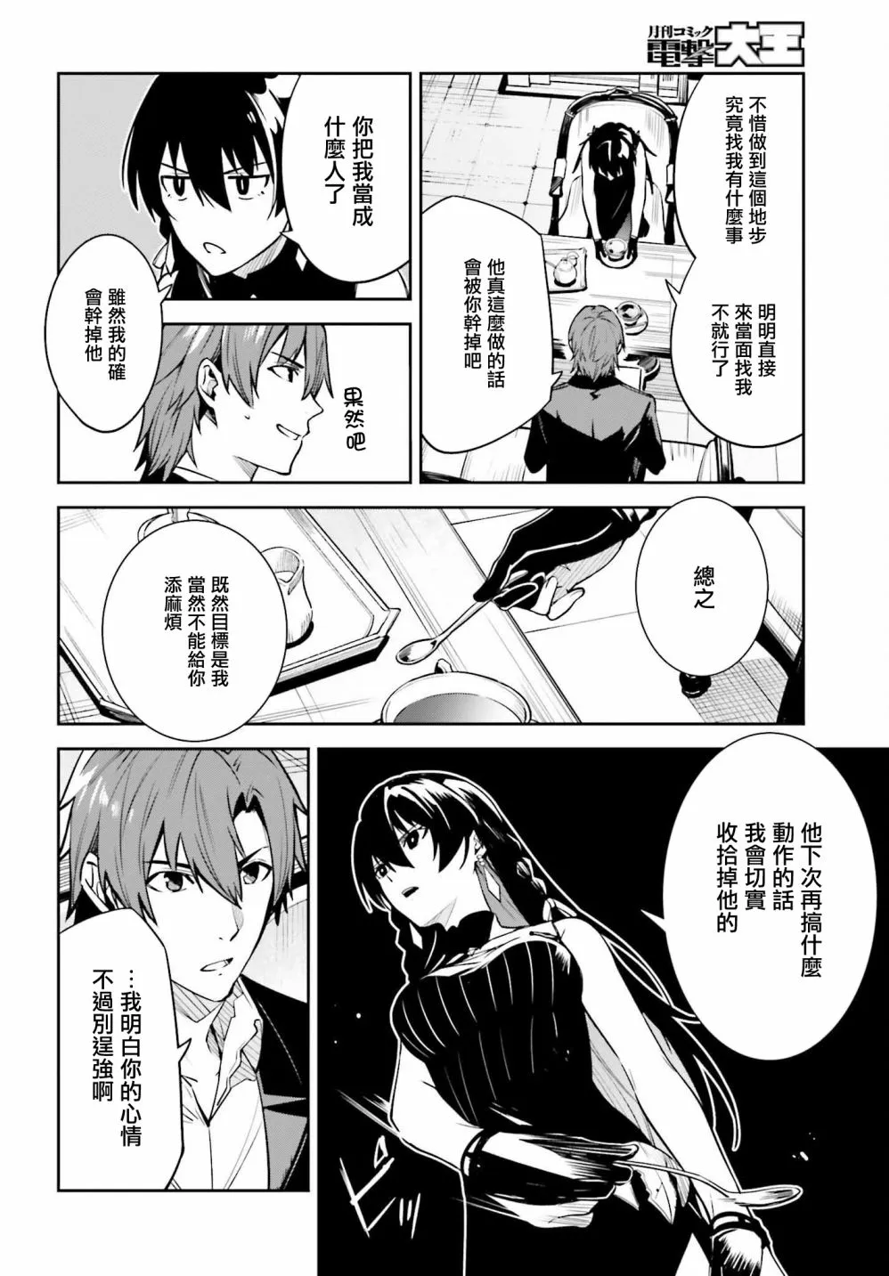 第16话 第6页