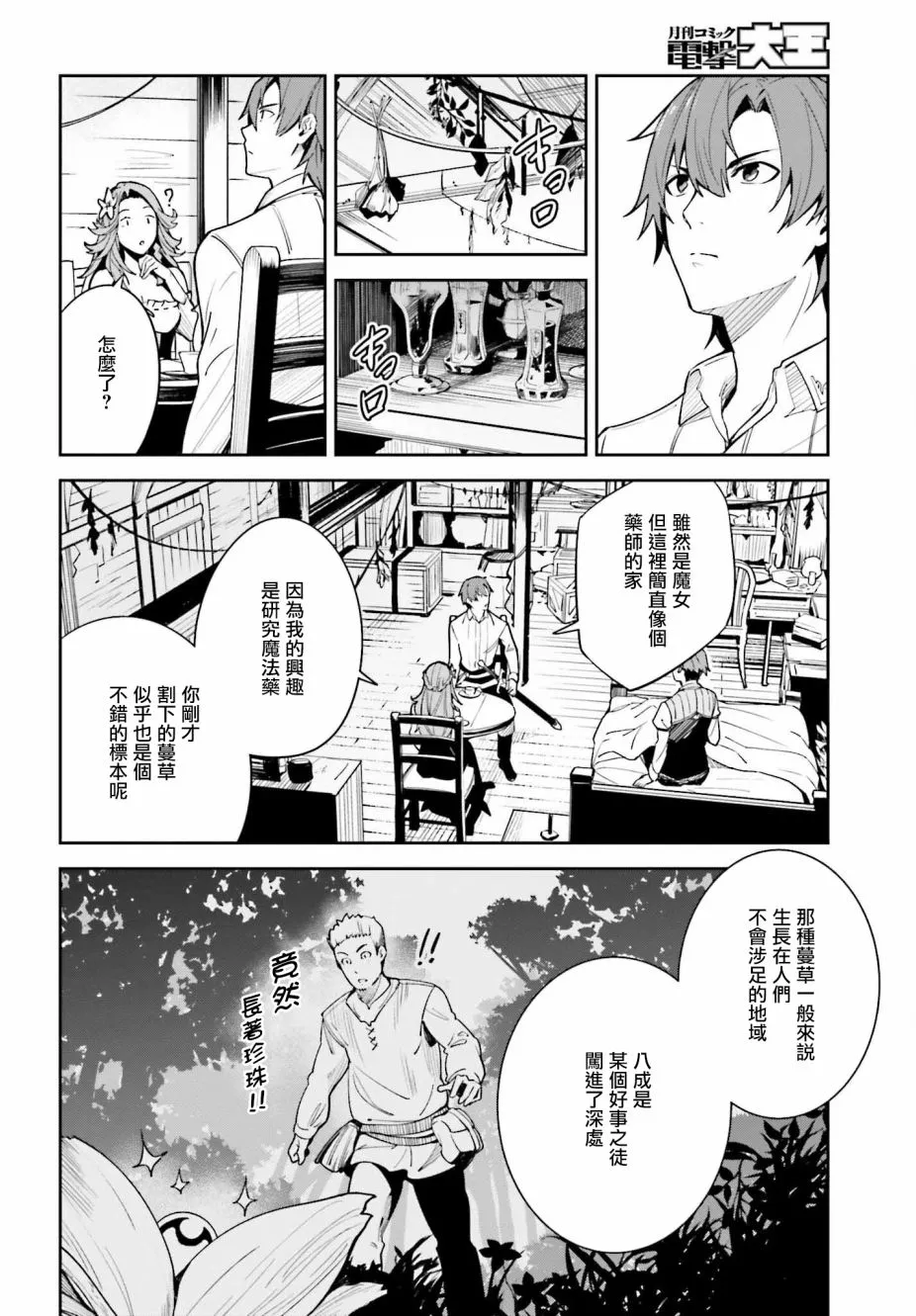 第18话 第4页