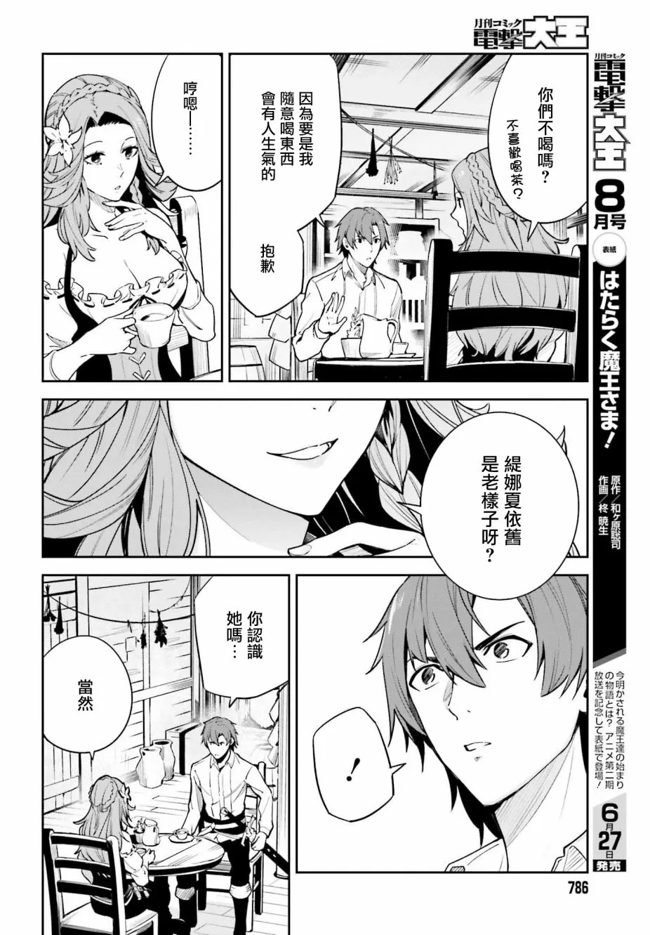 第18话 第6页