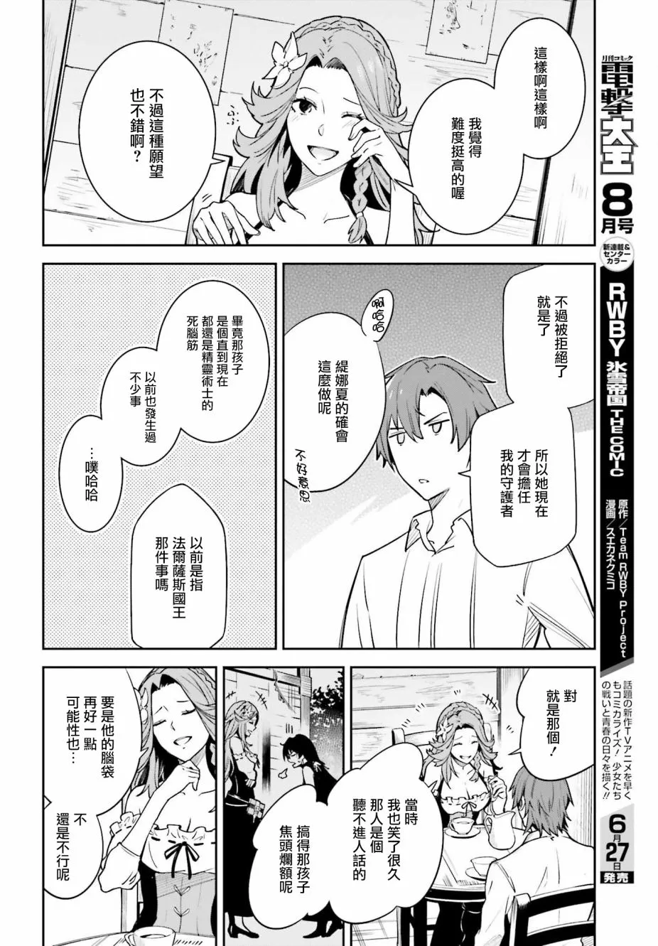 第18话 第12页
