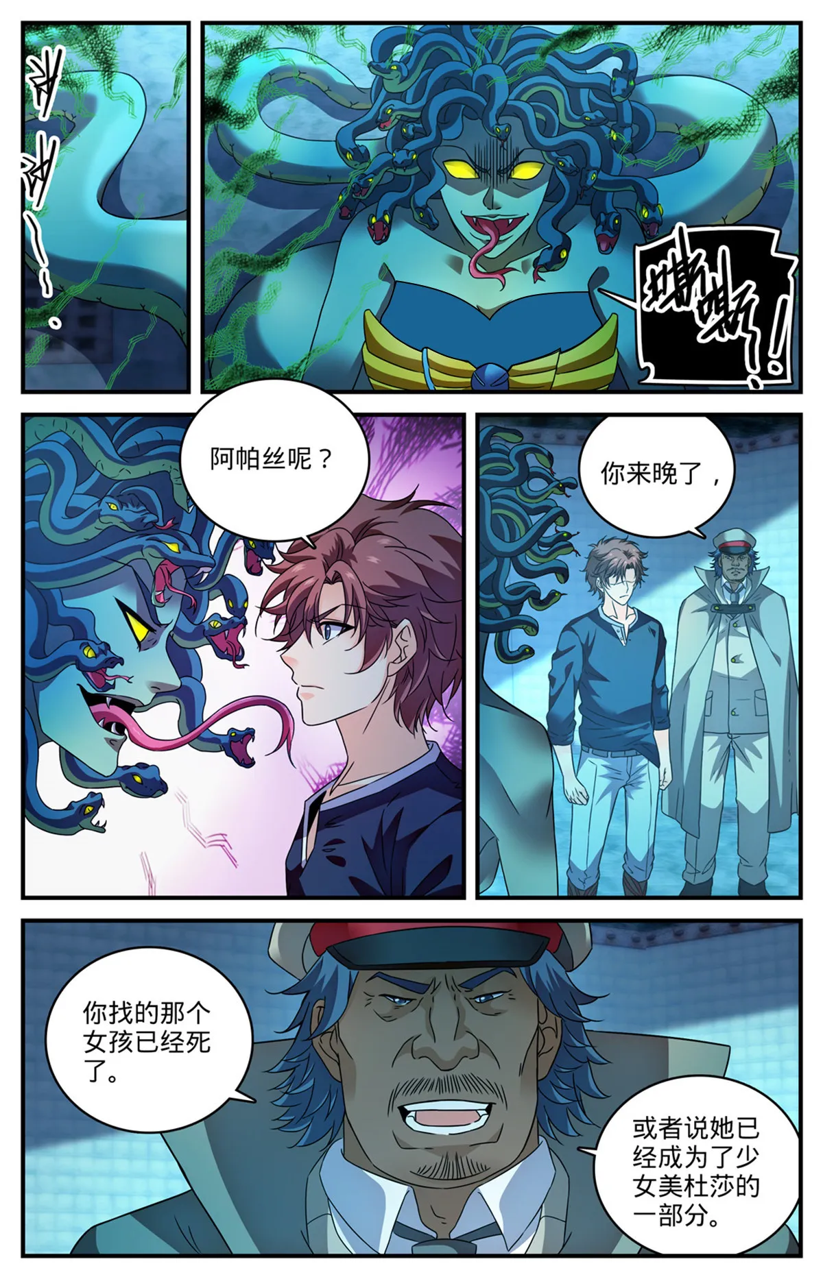 942 怒撕美杜莎！ 第7页