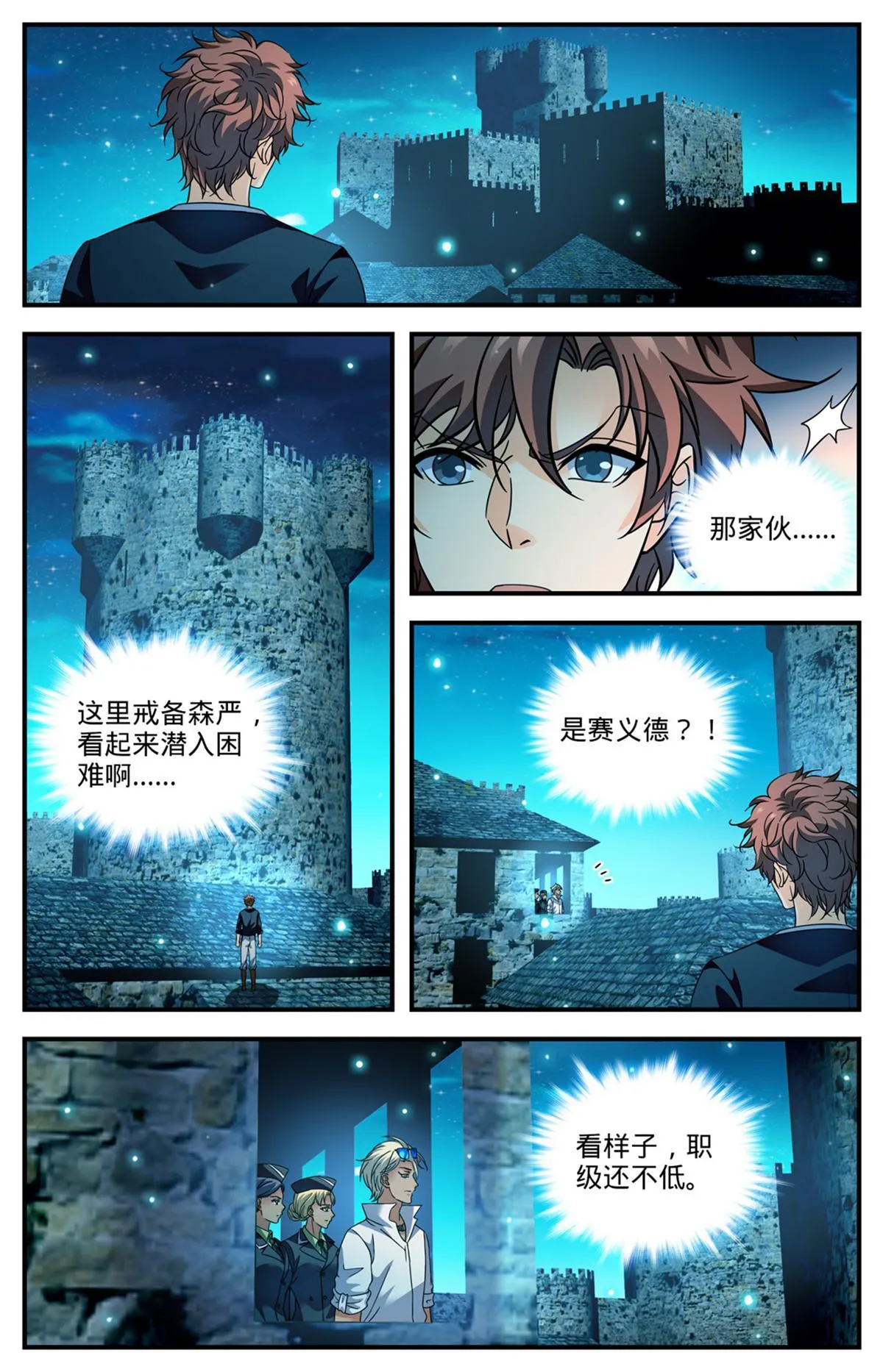 941 卡里欧战成 第12页