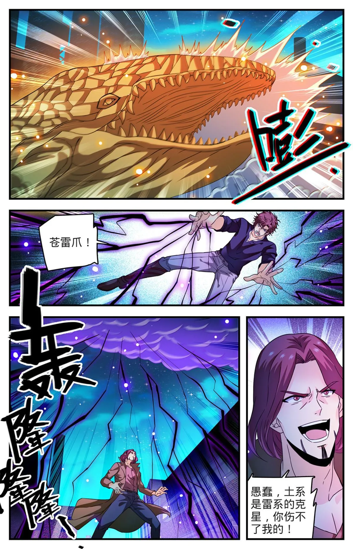 939 岩岗之鲸 第6页