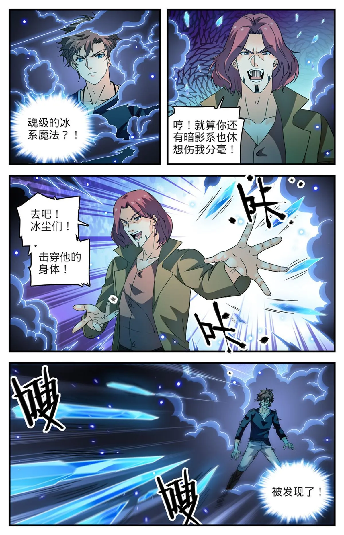 939 岩岗之鲸 第9页
