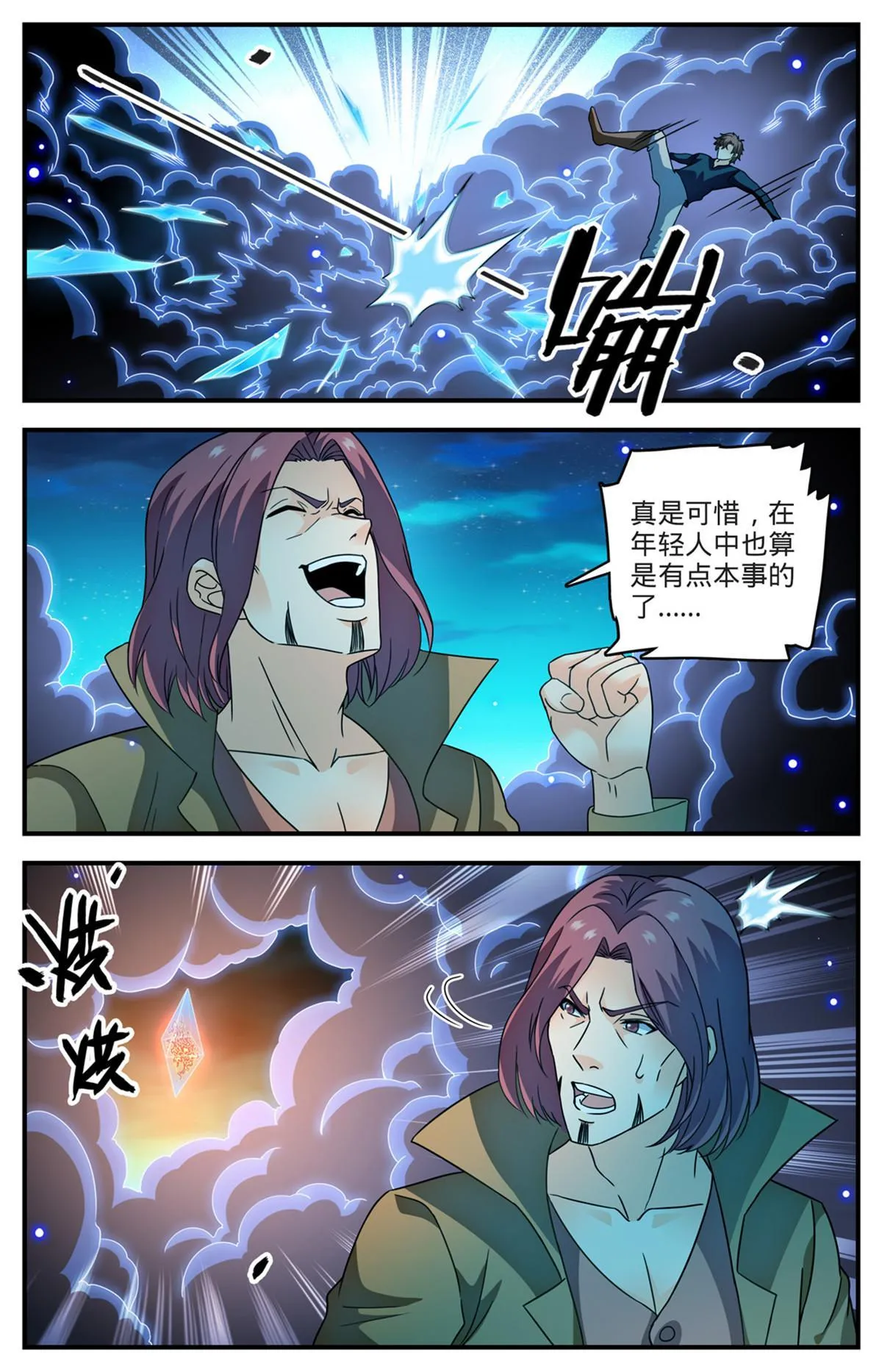 939 岩岗之鲸 第10页