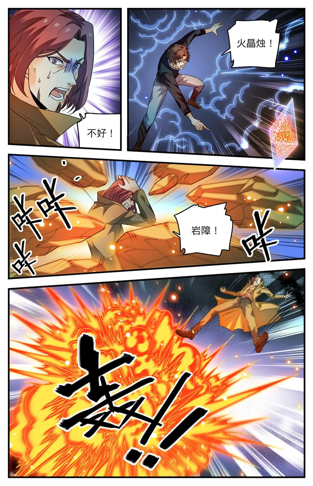 939 岩岗之鲸 第11页